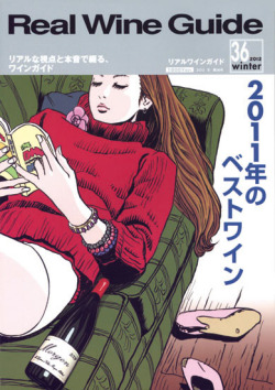 リアルワインガイド36号（2012年冬号）