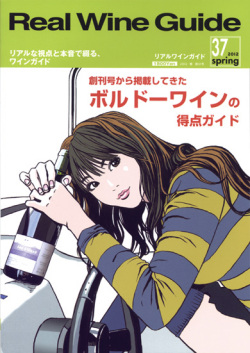 リアルワインガイド37号（2012年春号）