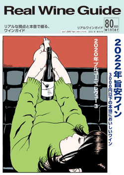 ワイン関連書籍７冊 リアルワインガイド69号（2020年春号） Real Wine