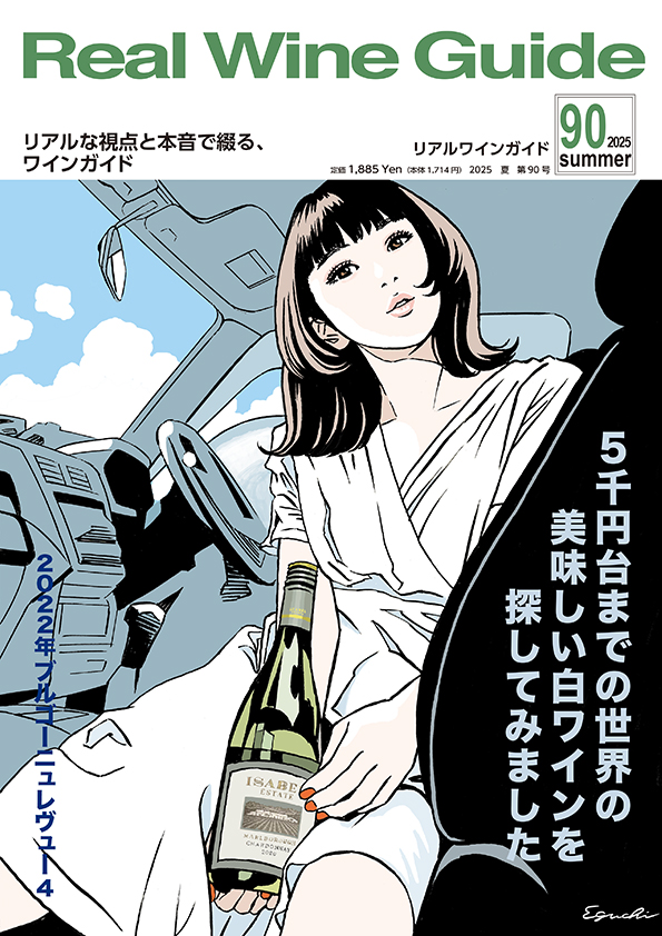 リアルワインガイド　38冊 リアルワインガイド 38冊