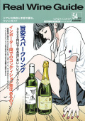 REAL WINE GUIDE（リアルワインガイド） 2017年4月号 (発売日