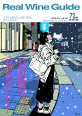 リアルワインガイド　40冊　まとめ売り 841829_n.jpg