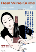 Real Wine Guide 18,19,21,22,24〜37 計18冊 Real Wine Guide 18,19,21,22,24〜37 計18冊 雑誌