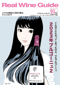 RWG誌＆オリジナルグッズ ワインショップ リアルワイン