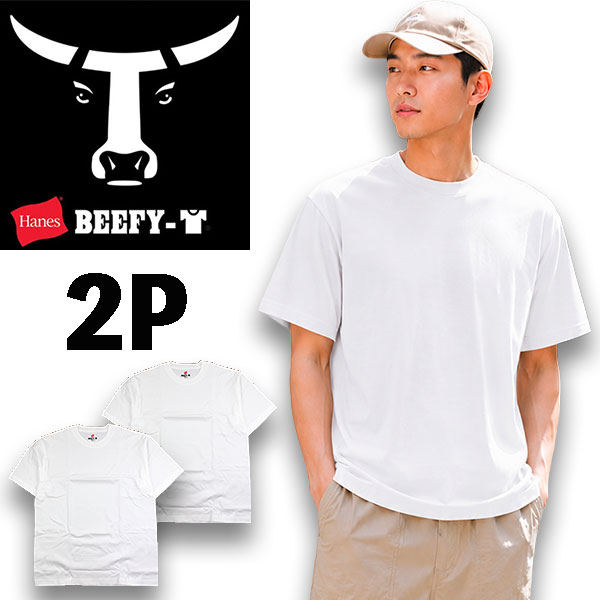 ヘインズ ビーフィー Tシャツ Hanes BEEFY-T 2枚組 白 メンズ レディース 2P 半袖 厚手 ヘビー クルーネック パックT 無地 H5180-2
