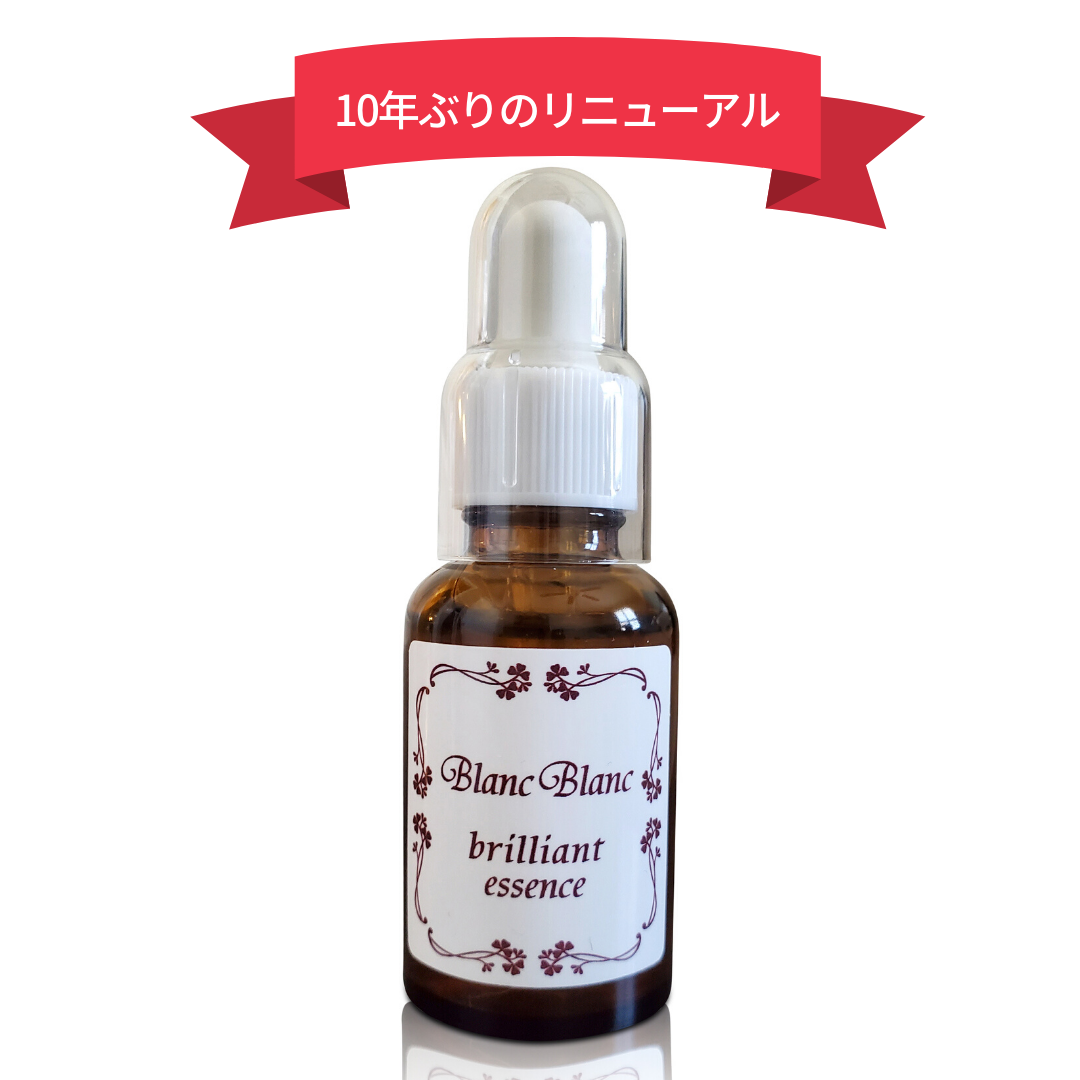 ☆リニューアル感謝価格☆　　　　　　　　ブリリアントエッセンス　30ml