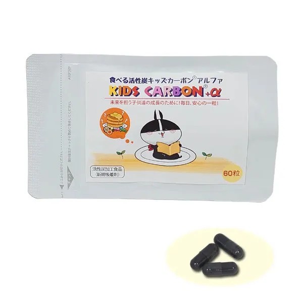 食べる活性炭「キッズカーボン アルファ」60粒入（活性炭加工食品）