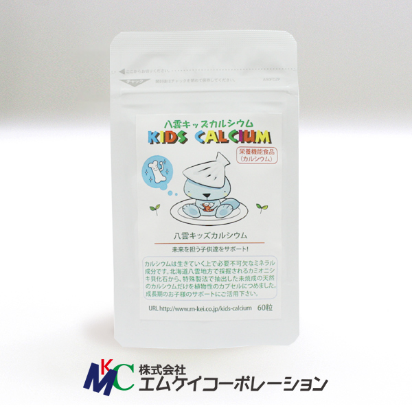 キッズカルシウム