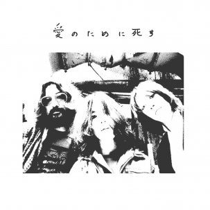 ガセネタ / ガセネタ (7 inch)