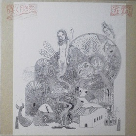 在知 / 咲く胞衣