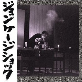 John Cage, David Tudor, Toshi Ichiyanagi / JOHN CAGE SHOCK Vol. 3 (CD)