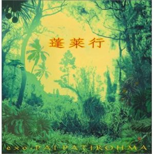 大工哲弘 / 蓬莱行