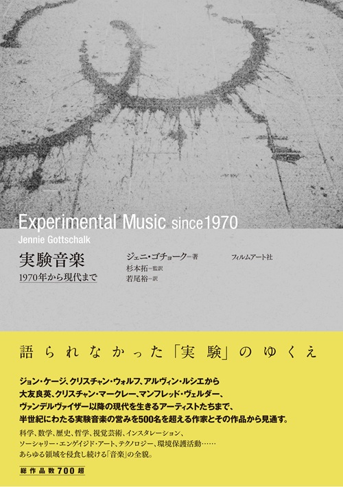 John Cage, Lowell Cross, Toshi Ichiyanagi, Alvin Lucier and David