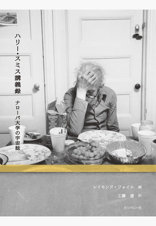 VA / The Harry Smith B-Sides (4CD + Book)
