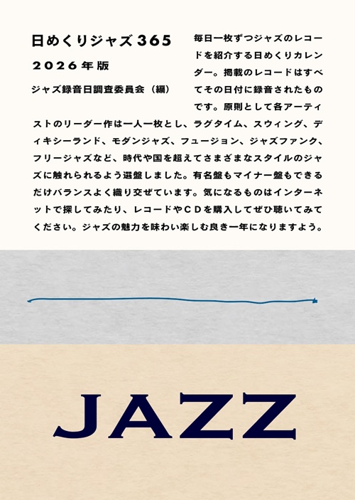 日めくりジャズ365　2026年版 (日めくりカレンダー)