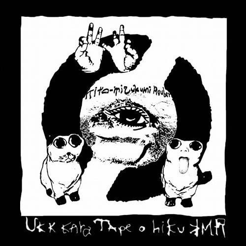 Kito-mizukumi rouber / UKK kara Tape o hiku KMR
