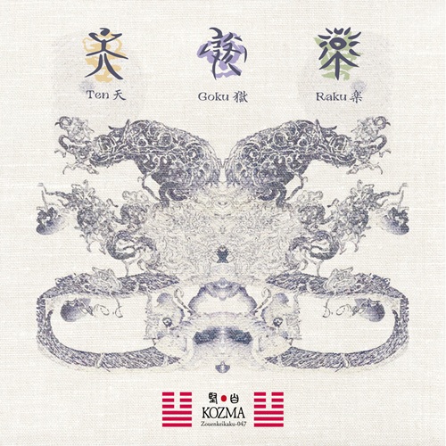 KOZMA (コズマ) / 天獄楽 (テンゴクラク) (CD)