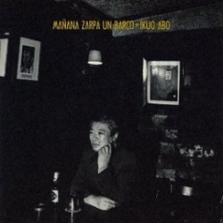 阿保郁夫 / 明日は船出