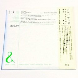 灯光舎×間奈美子 / 『&：アンパサンド』　第1集「詩的なるものへ」vol.1