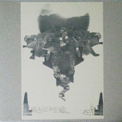 在知 / 絵の中の空浮かぶ庭 (LP / 通常版)