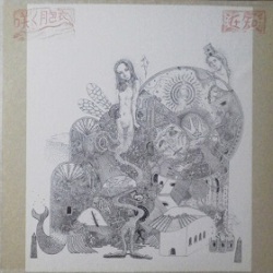 在知 / 咲く胞衣