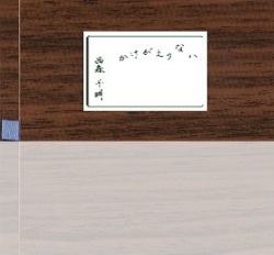 西森千明　/ かけがえのない