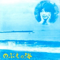 河名伸江 / のぶえの海