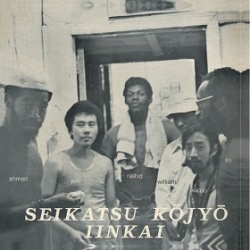 SEIKATSU KOJYO IINKAI