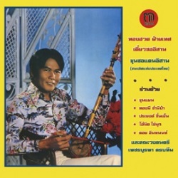 Thonghuad Faited / Diew Sor Isan : The North East Thai Violin of Thonghuad Faited