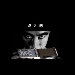 Tori Kudo (工藤冬里) / Gala-Kei (ガラ刑)