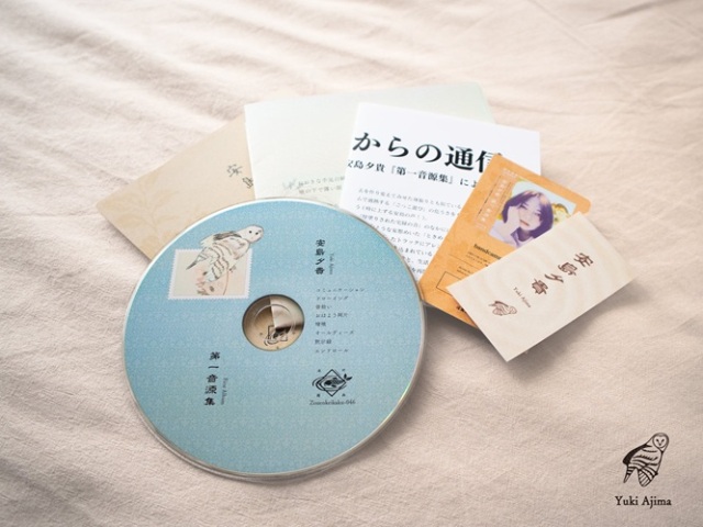 安島夕貴 / 第一音源集 (CD)
