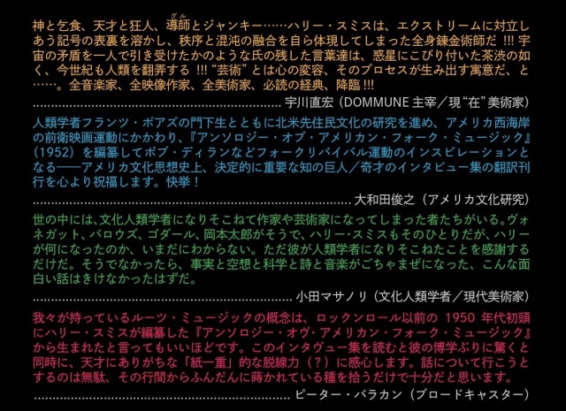 ハリー・スミスは語る 音楽/映画/人類学/魔術 (Book)
