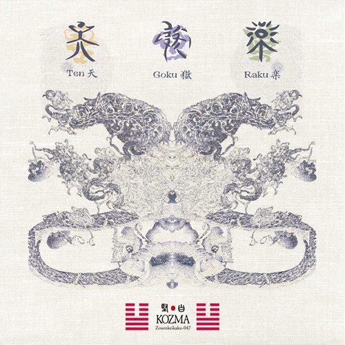 KOZMA (コズマ) / 天獄楽 (テンゴクラク) (CD)