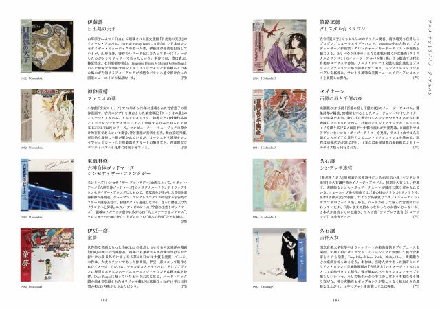 門脇綱生 / ニューエイジ・ミュージック・ディスクガイド (Book)