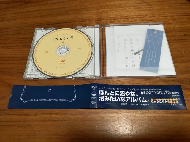 沼 / はてしない青 (CD)