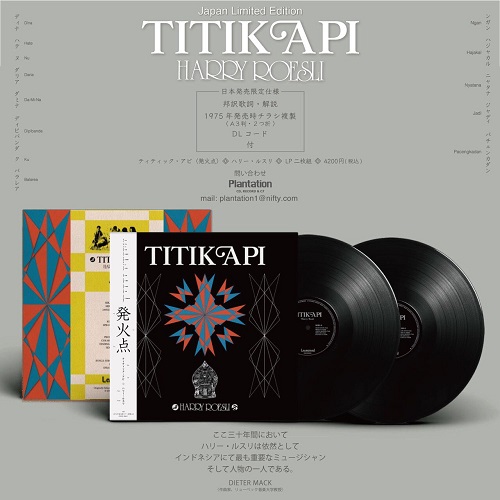 Harry Roesli / Titikapi (2LP) レコード　廃盤 Harry Roesli Gang - Titik Api (2LP) – Meditations