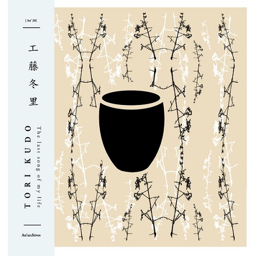 工藤冬里 - The last song of my life LP レコード Tori Kudo (工藤冬里) / The Last Song Of My Life (LP)