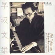 高橋アキ / 早坂文雄：室内のためのピアノ小品集