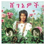 Aselefech Ashine & Getenesh Kebret / Beauties