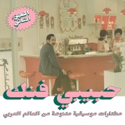 VA / Habibi Funk An eclectic selection of music from the Arab world, part 2