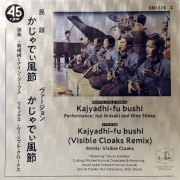 新崎純とナイン・シープス  c/w Visible Cloaks　/ かじゃでぃ風節