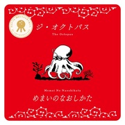 ジ・オクトパス / めまいのなおしかた (CD)