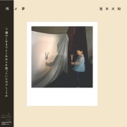 皆木大知 / 飛ぶ夢