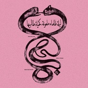 Radwan Ghazi Moumneh & Frederic D. Oberland / Eternal Life No End (CD)