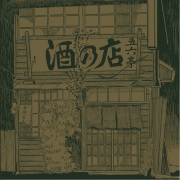 原田依幸 川下直広 / 東京挽歌
