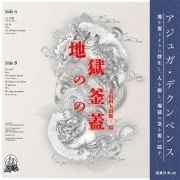 鈴木昭男『回帰』　レコード 鈴木昭男 [ 回帰 ] LP - emrecords