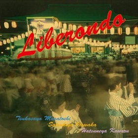 司家征俊 五月家音若 初音家かをる / 音頭往来 LIBERONDO