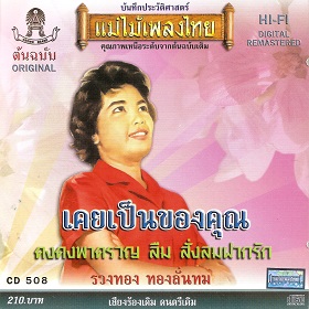 Ruangthong Thonglantom / Kwwi Pen Khon Khun