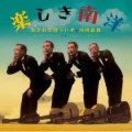 あきれたぼういずと川田義雄 / 楽しき南洋