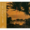 大工哲弘 / Yunta & Jiraba